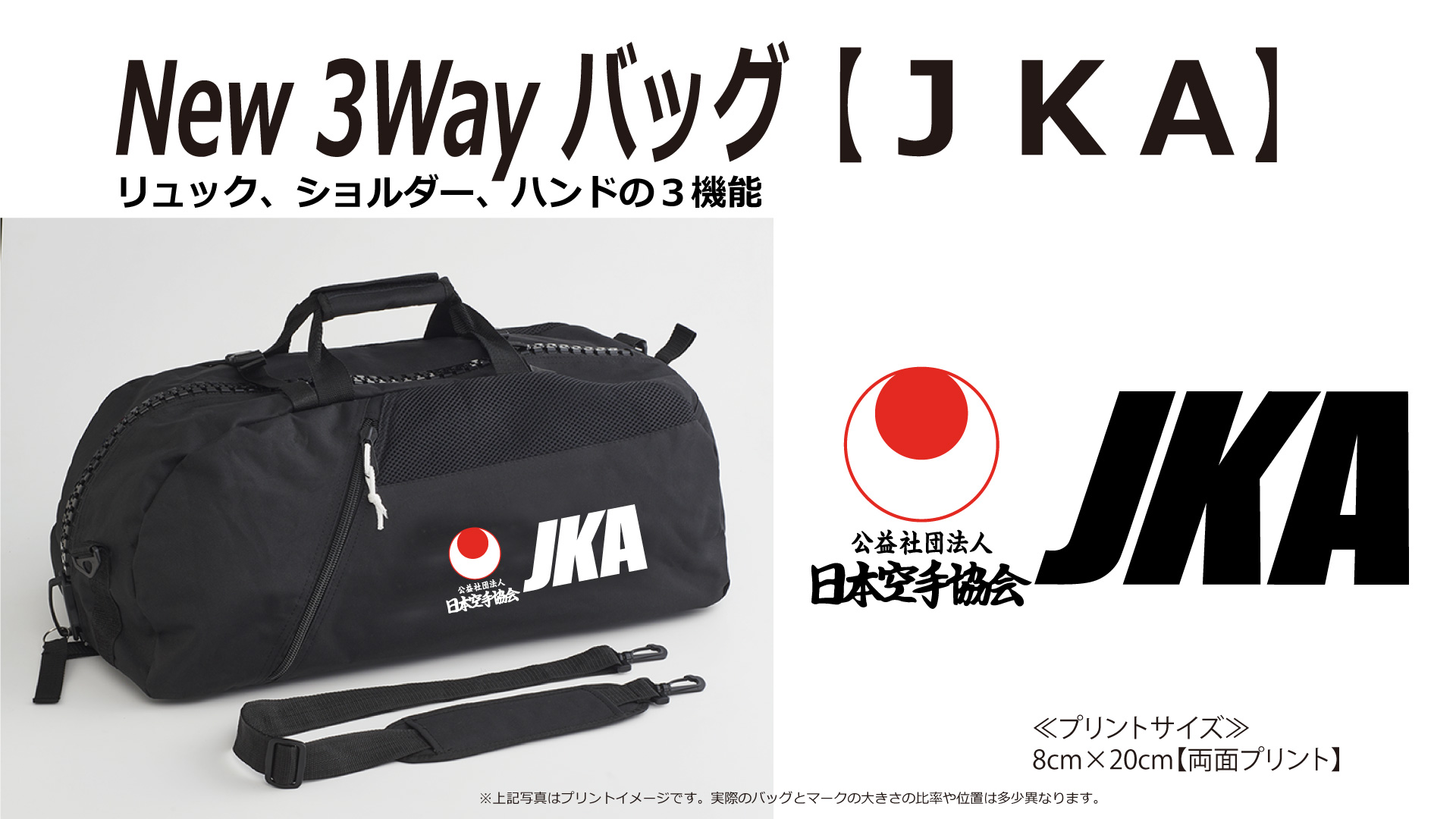 (image for) NEW Tokyodo Int JKA 3 Way Bag