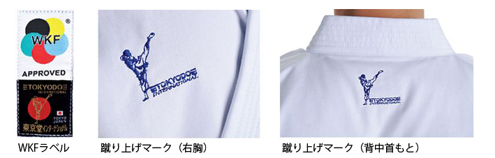 (image for) Tokyodo Int. WKF KUMITE DOGI (Ultra lightweight)