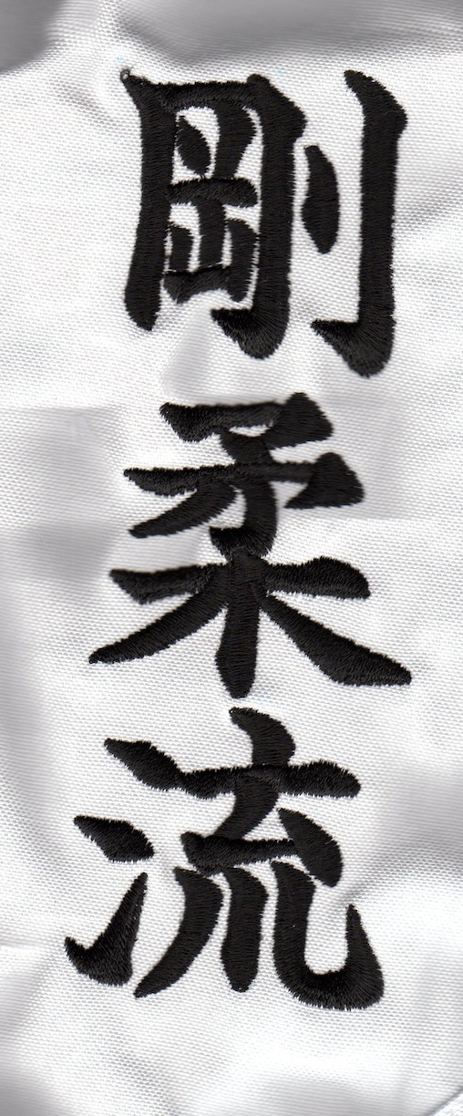 (image for) Gojyu Ryu Kanji Chest Embroidery