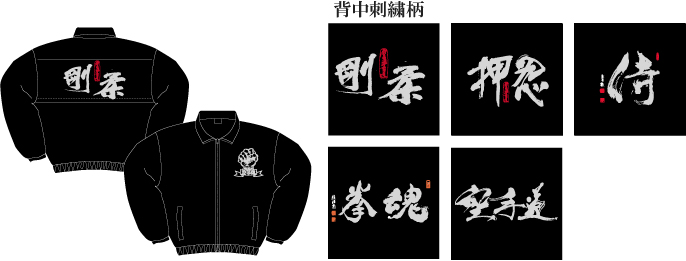(image for) Gojukai Bomber Jacket