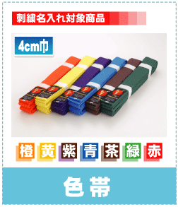 (image for) Tokyodo Int. 100% Cotton COLOR BELTS