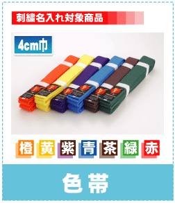 (image for) Tokyodo Int. 100% Cotton COLOR BELTS - Click Image to Close