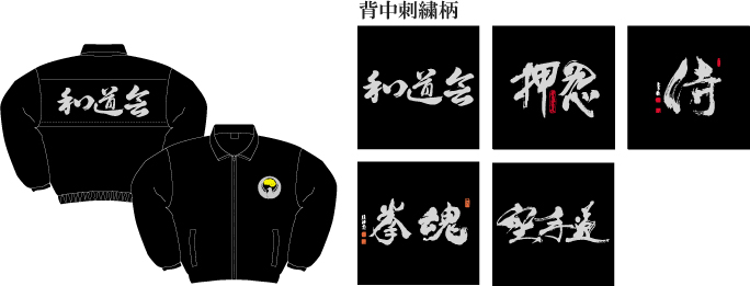 (image for) Wadokai Bomber Jacket - Click Image to Close