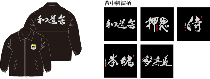 (image for) Wadokai Windbreaker - Click Image to Close